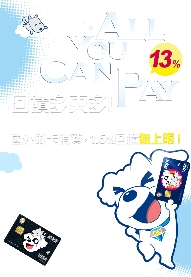 歐付寶悠遊聯名卡回饋多更多！13%紅利回饋入口袋！