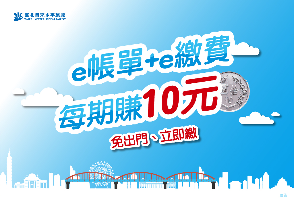 用歐付寶繳水費多省10元！