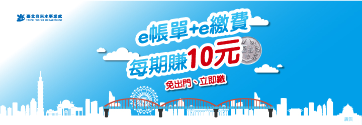 用歐付寶繳水費多省10元！