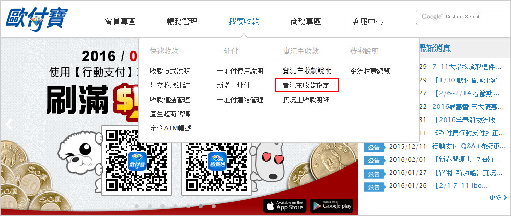 實況主收款設定