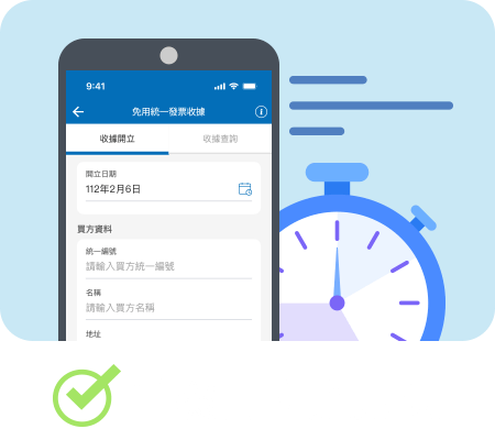 手機開立超方便