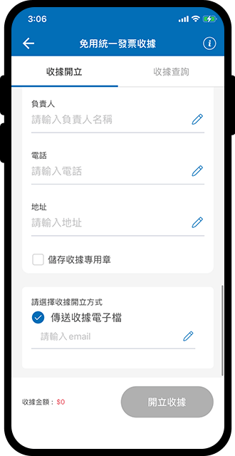 開立收據並以 email 發送給客戶