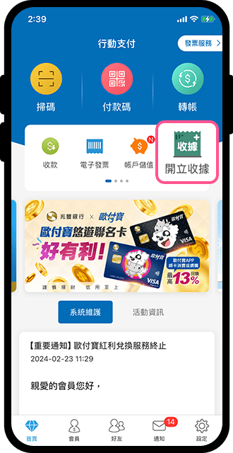 使用收據開立功能