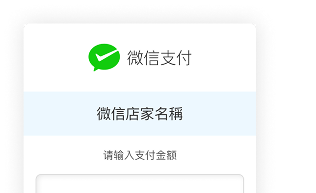 微信支付