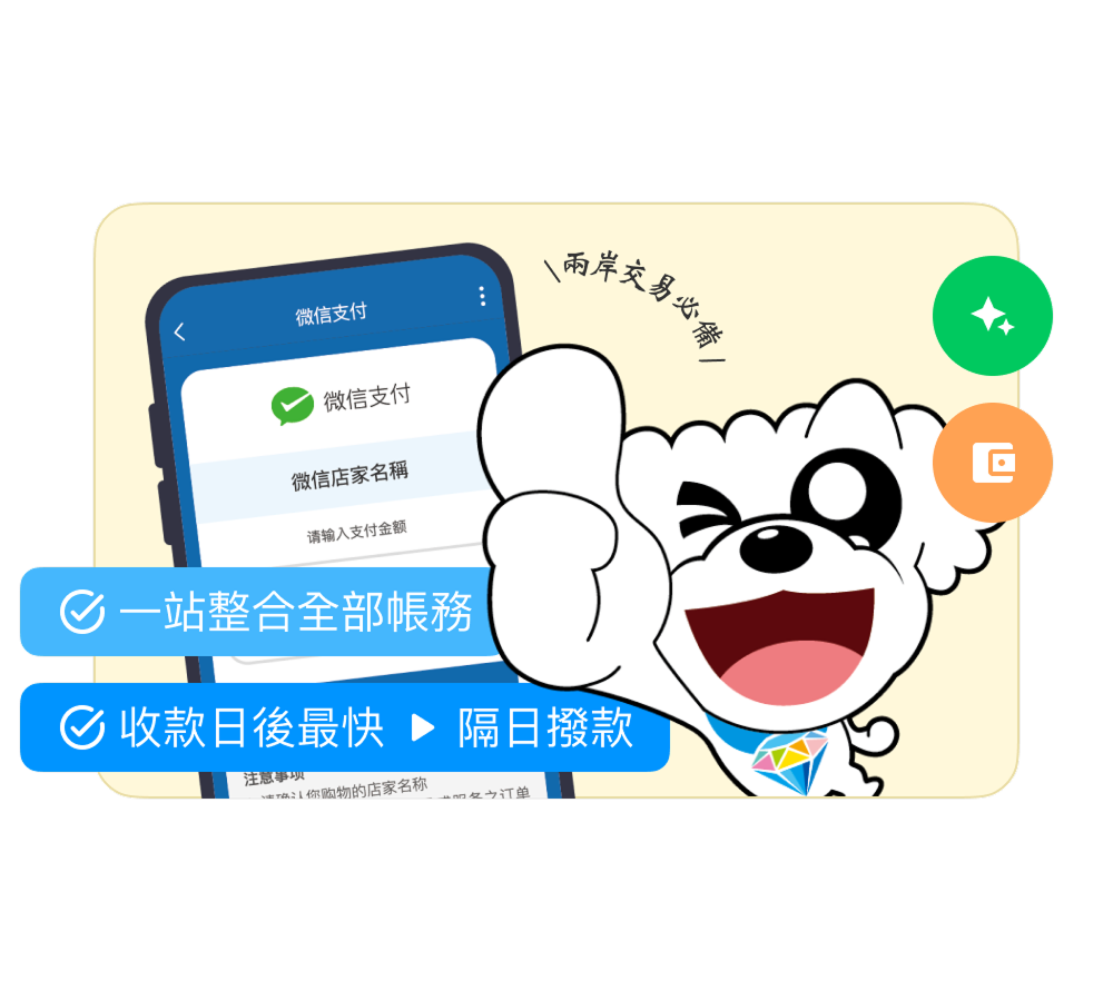 輕鬆開店好幫手