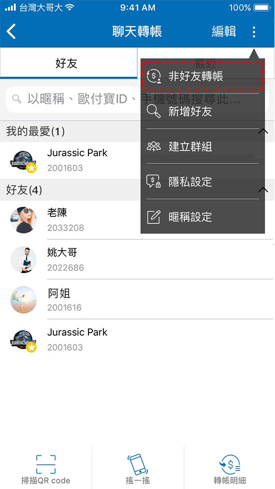1.點選【非好友轉帳】