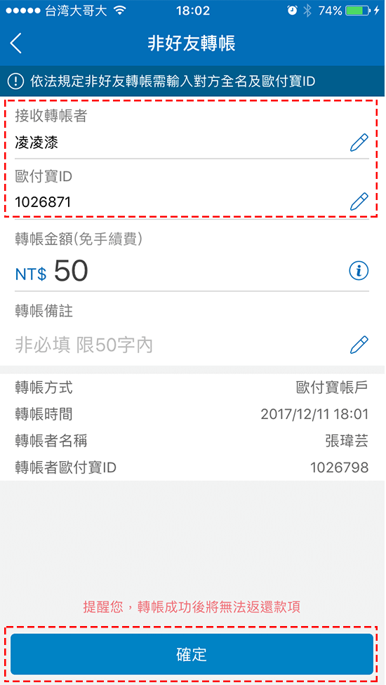 2.輸入接收轉帳者的全名及歐付寶ID即可以轉帳給對。