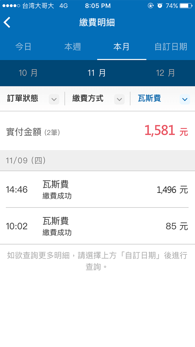 9.亦可透過繳費明細查詢管理繳費記錄。