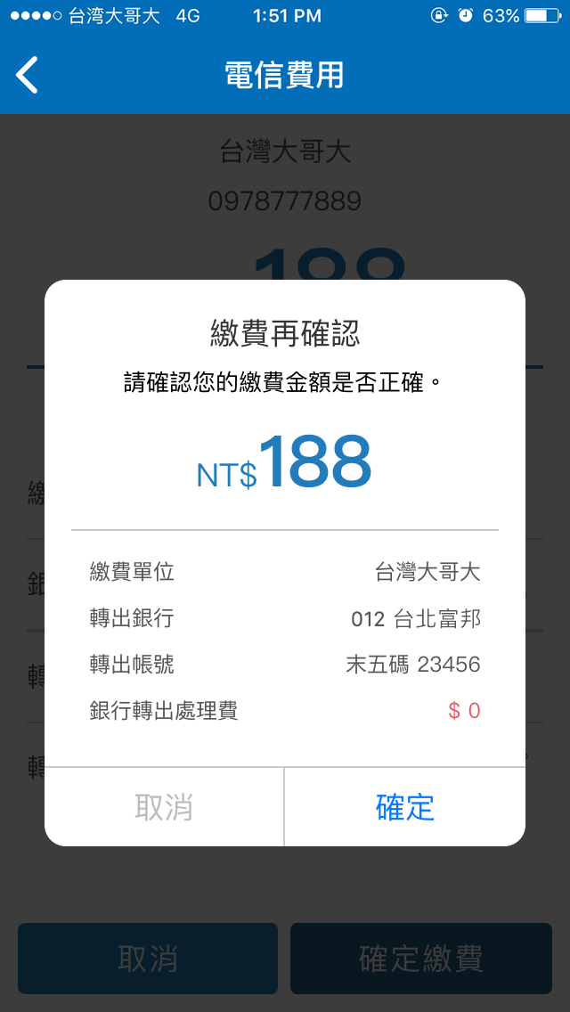 5.確認繳費資料是否正確