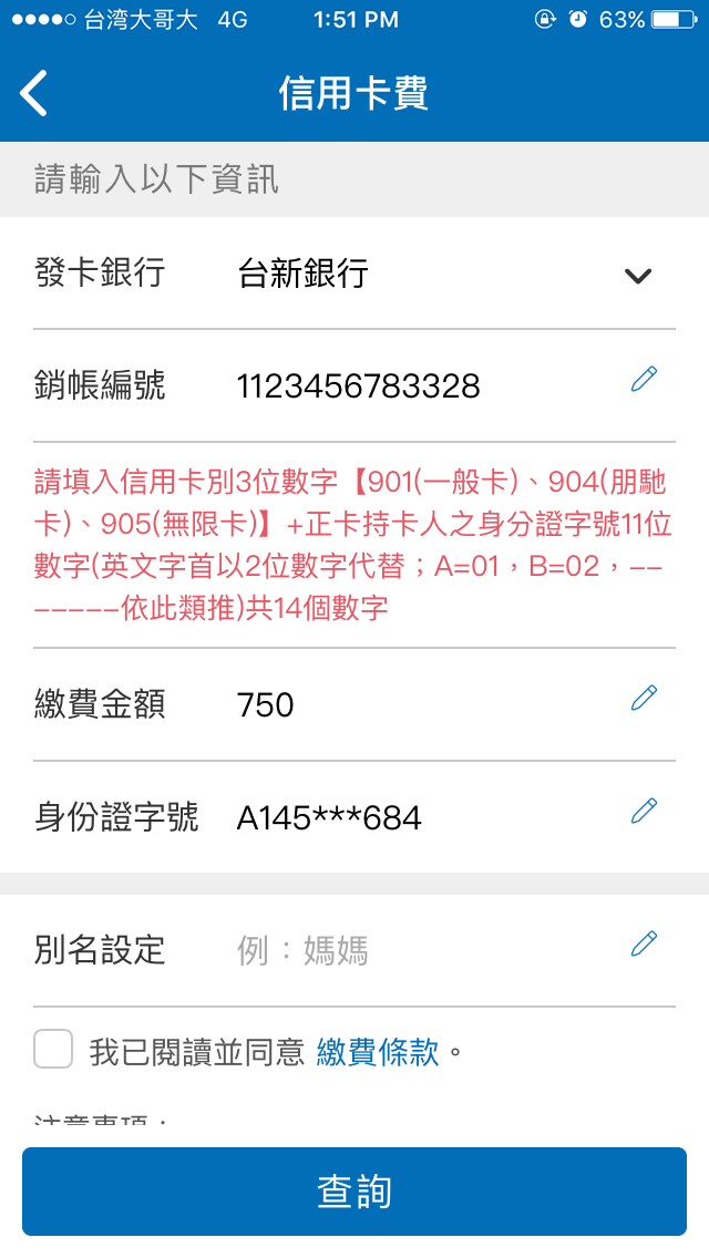 3.選擇發卡銀行並填寫資料