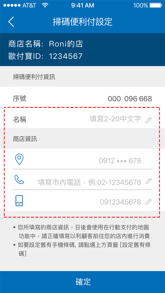 5.在設定欄為內輸入名稱及商店聯絡資訊