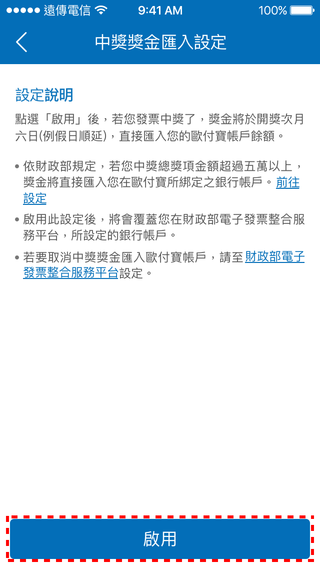 3.啟用中獎獎金匯入設定(會員等級需達黃金級以上，請綁定實體銀行帳戶以供驗證)