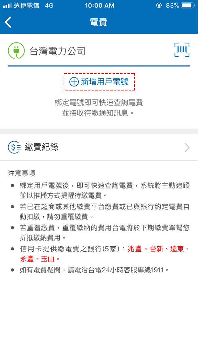 3.點選「新增用戶電號」