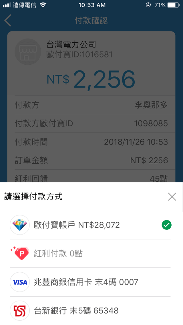 4.切換完付款方式後確定付款