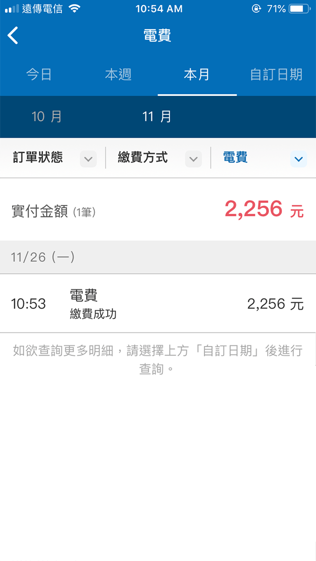 6.另可至「繳費明細」查詢所有繳費記錄