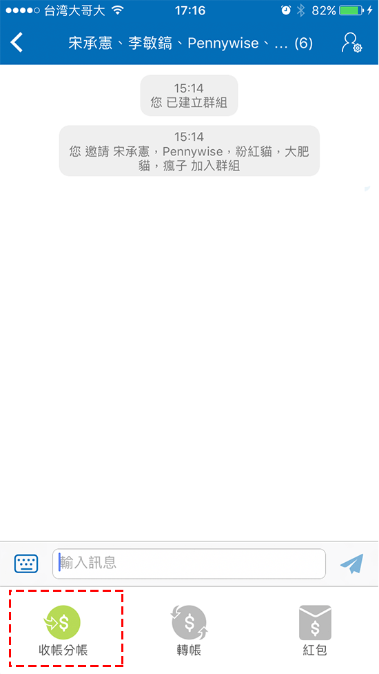 1.開啟功能 icon ，立即看到收帳分帳