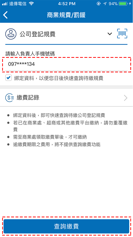 3.輸入負責人的手機或身分證點選「查詢繳費」