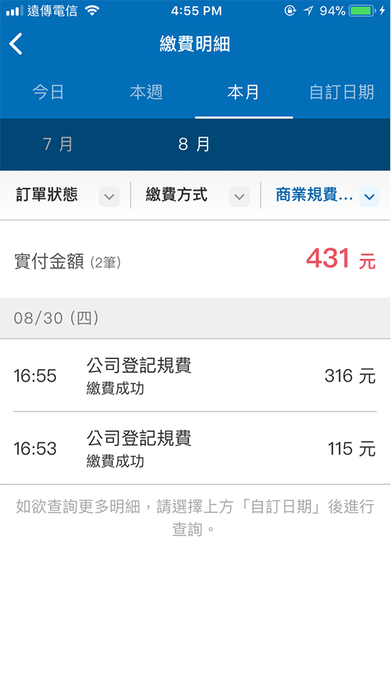 8.另可至「繳費明細」查詢所有繳費記錄