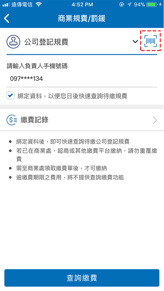 3.於商業規費/罰鍰首頁點選掃描icon