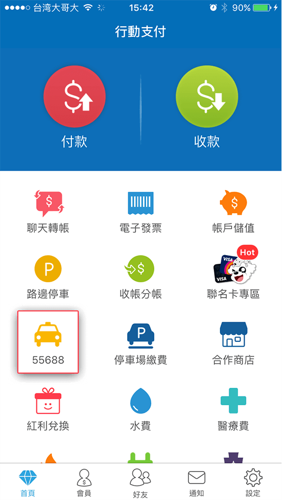 1.於首頁點選「55688」