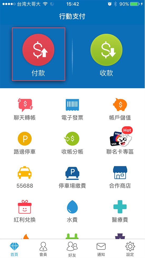 1.於首頁點選「付款」