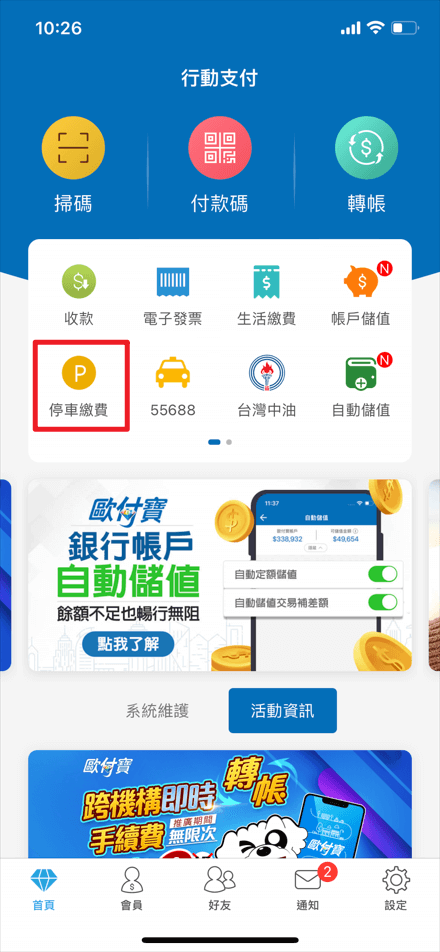 1.點選「停車繳費」