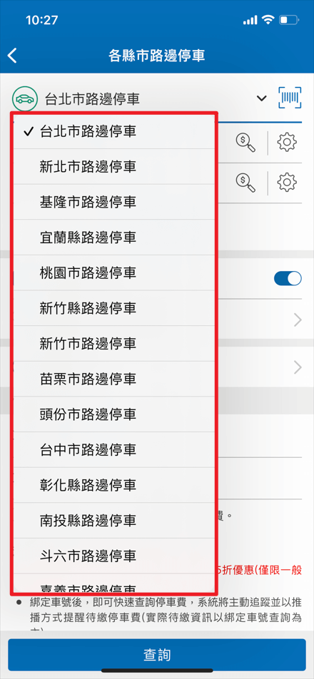 3.選擇繳費單位