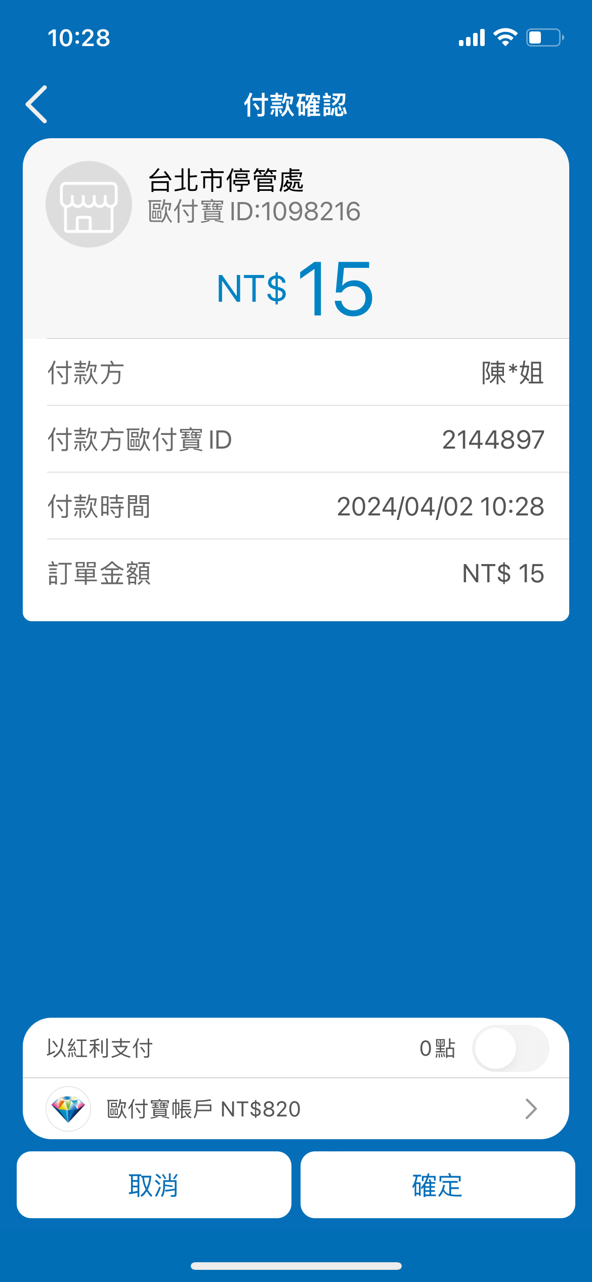 6.再次確認繳費內容，並可切換付款方式