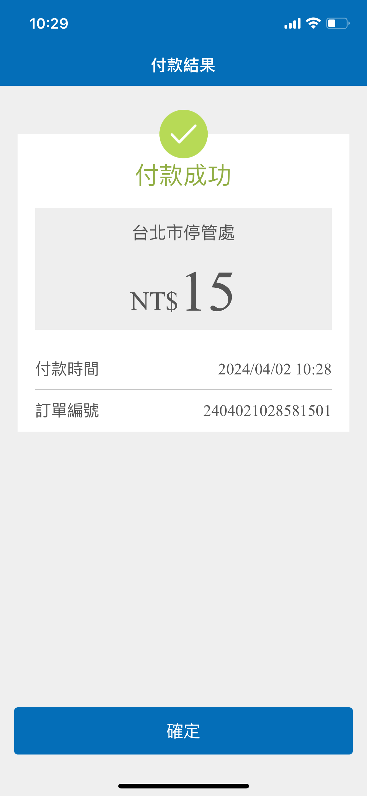 8.付款成功