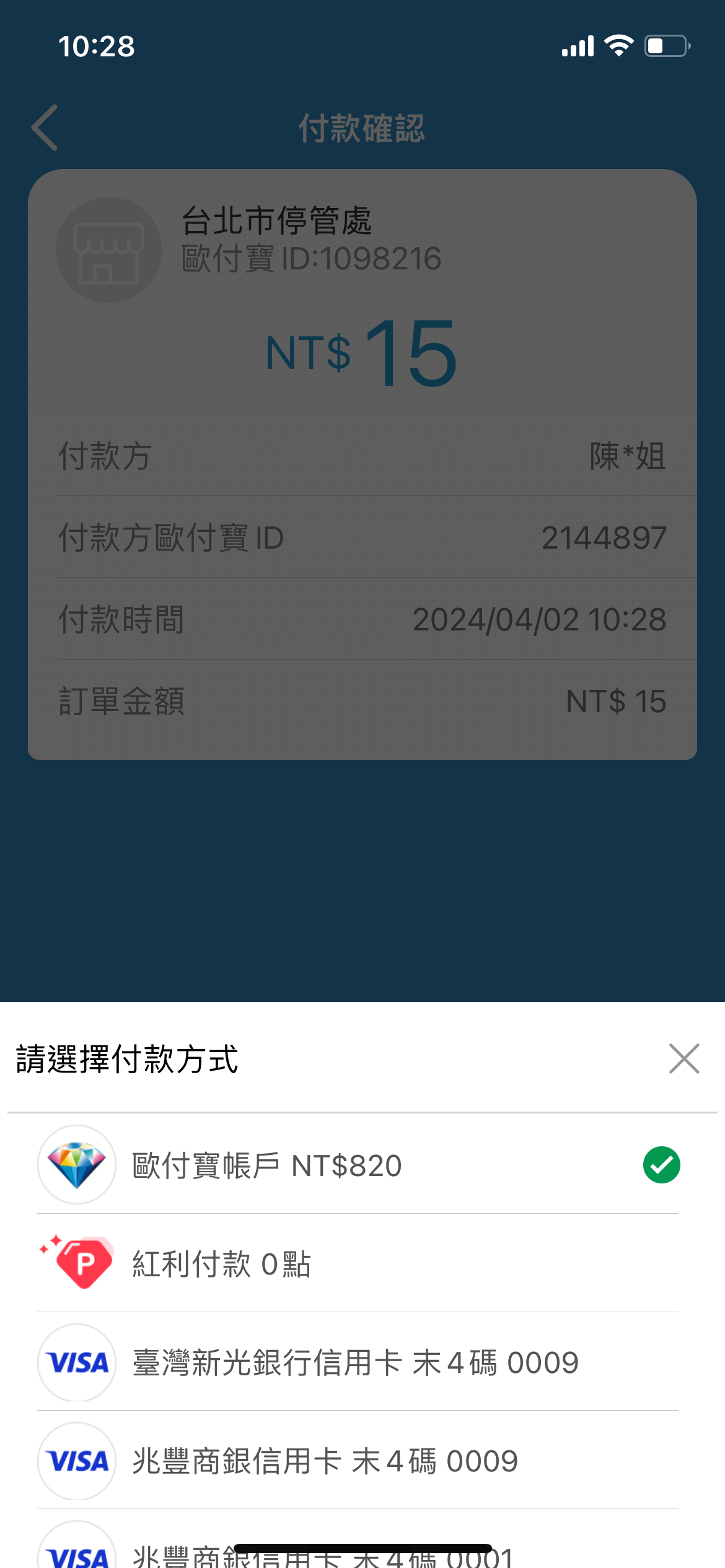 7.切換付款方式後，並確認付款