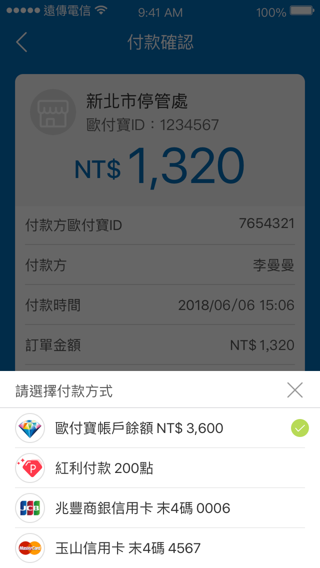 6.確認繳費方式及金額