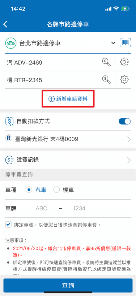 3.點選「新增車籍資料」