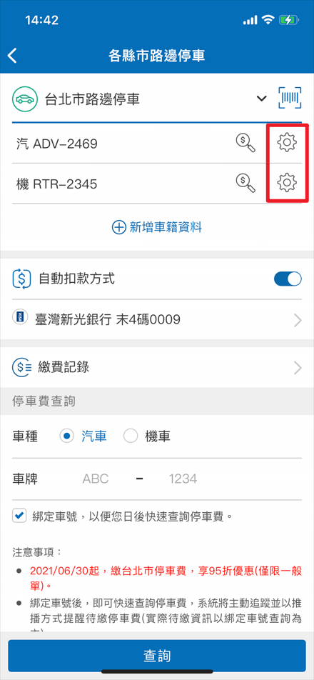 5.點選紅框內icon檢視各縣市綁定狀態