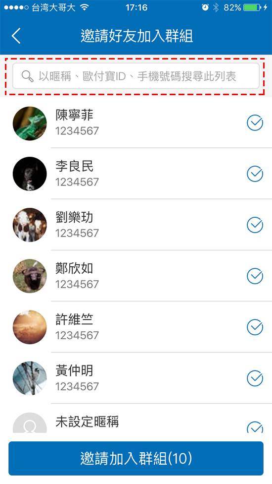 4-1. 選擇【好友名單】，透過 ( 暱稱/手機號碼/歐付寶ID )搜尋好友列表，選擇好友建立群組