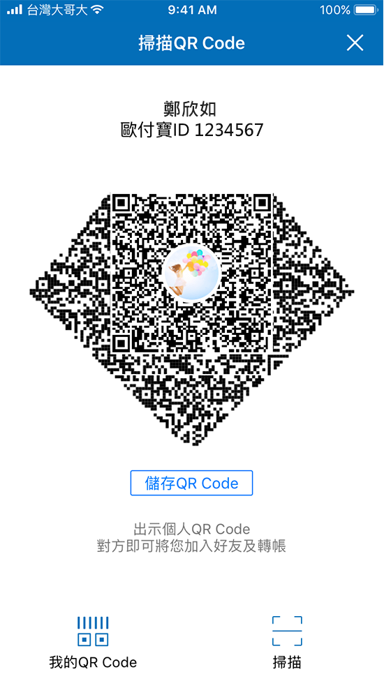 4-3. 開啟掃描QR Code掃碼或出示自己的QR Code讓您的朋友掃碼後即可加入好友或直接轉帳