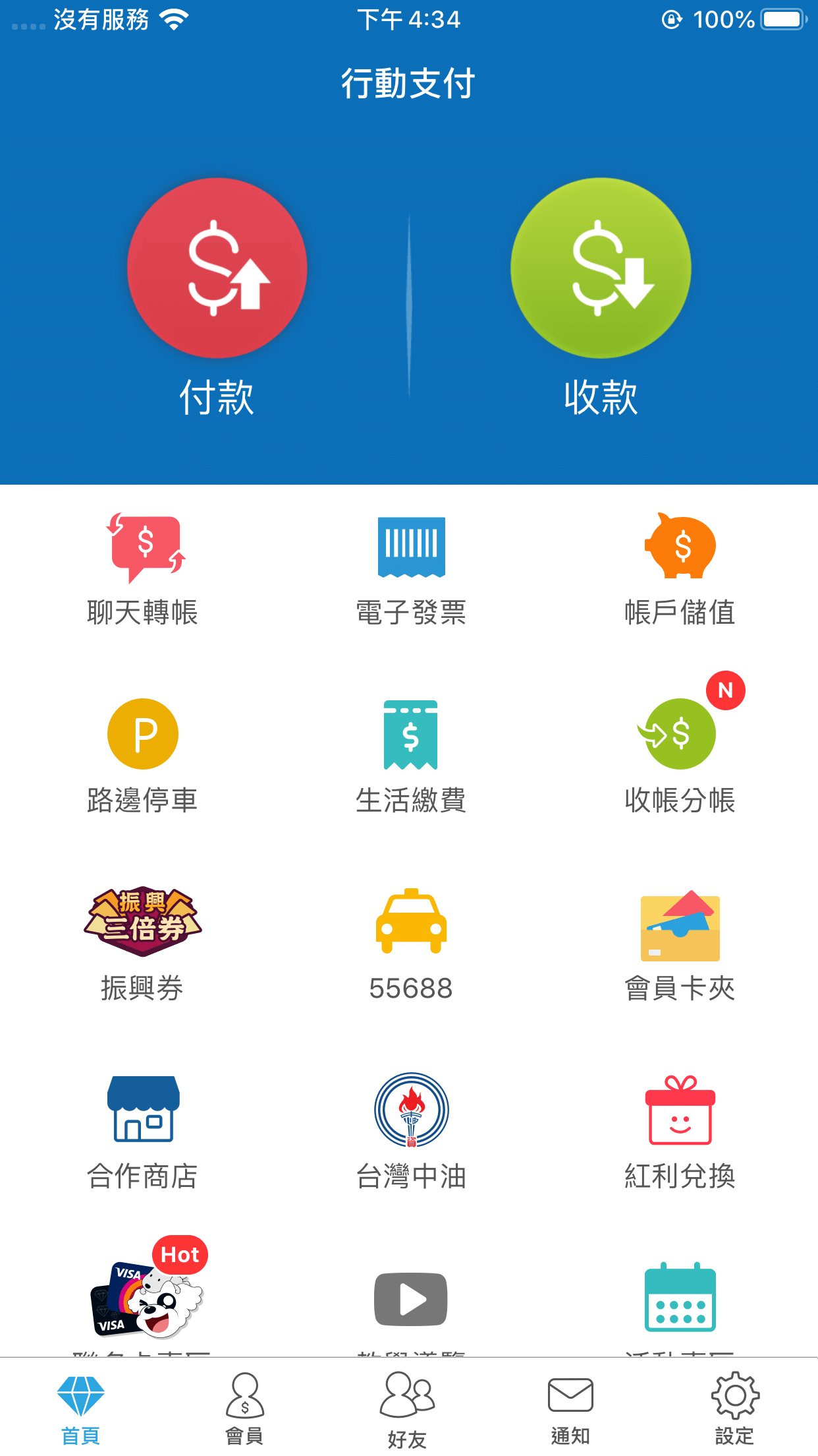 1.於首頁點選「生活繳費」