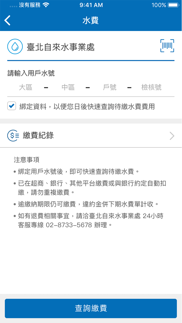 3.進入水費繳費頁