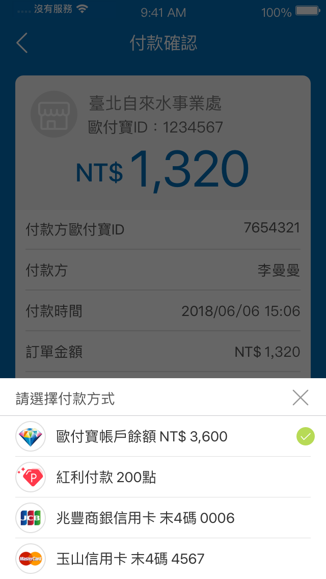 7.再次確認繳費內容，並可切換付款方式