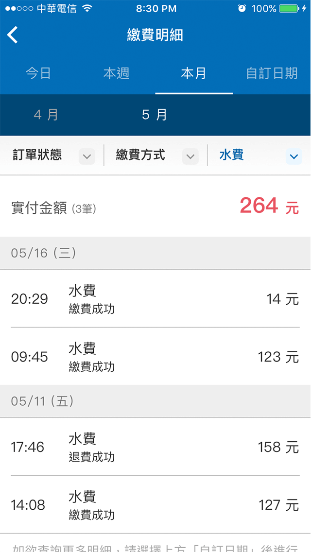 9.另可至「繳費明細」查詢所有繳費記錄