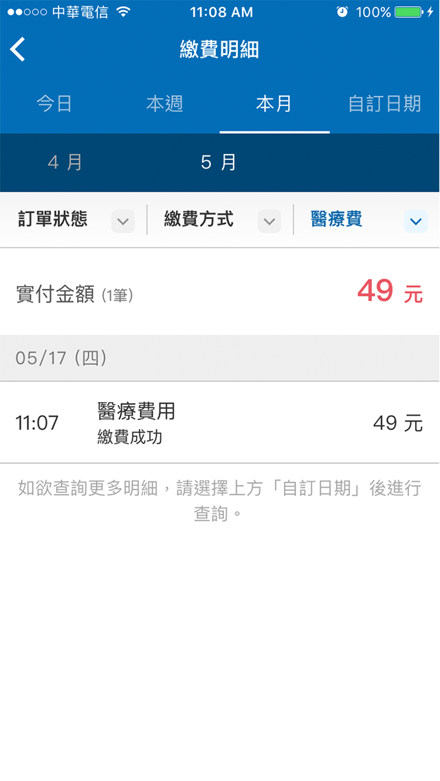 9.另可至「繳費明細」查詢所有繳費記錄。