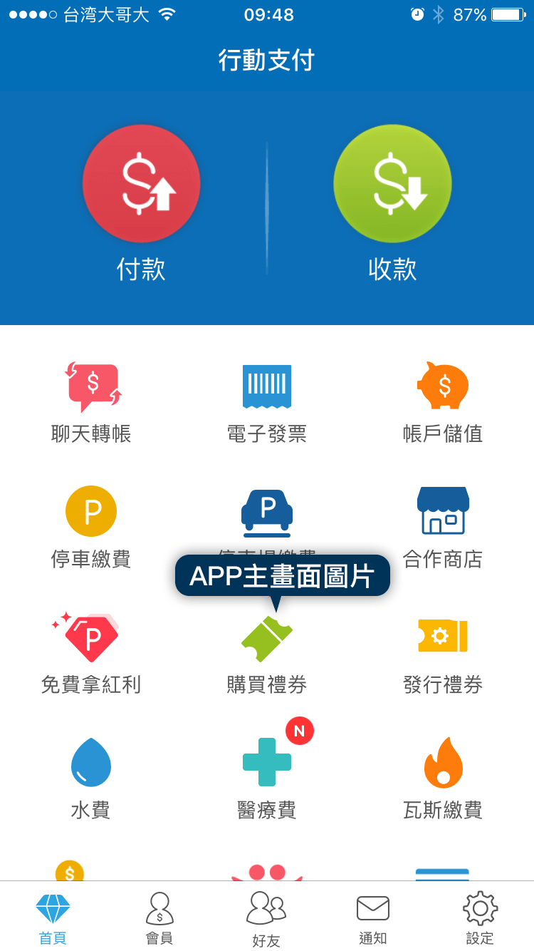 APP主畫面