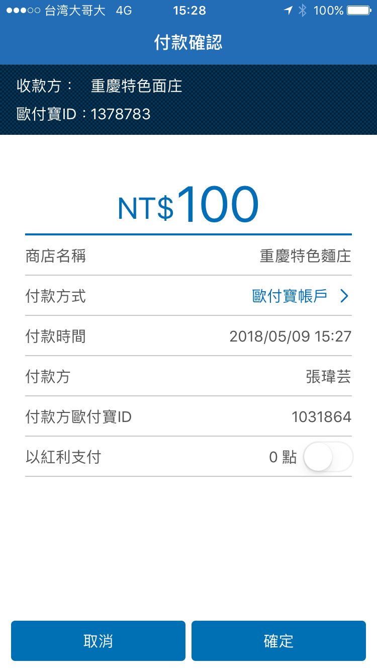 APP付款頁