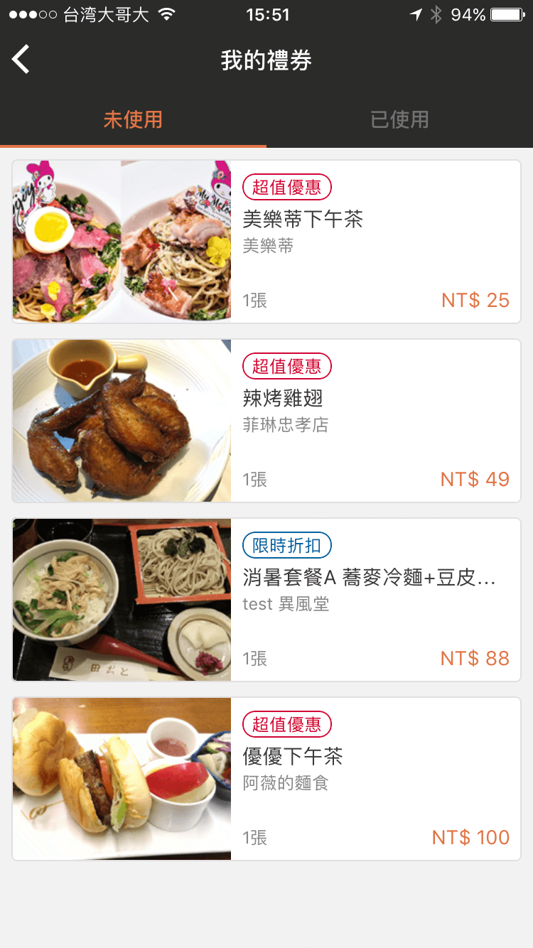 行動支付APP顯示付款結果